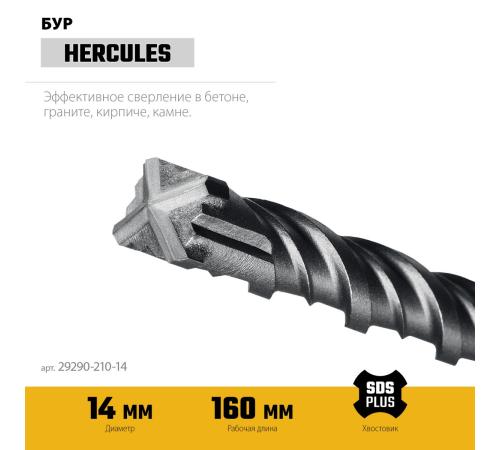 STAYER HERCULES-4Х 14x210 мм, SDS-plus бур (29290-210-14)