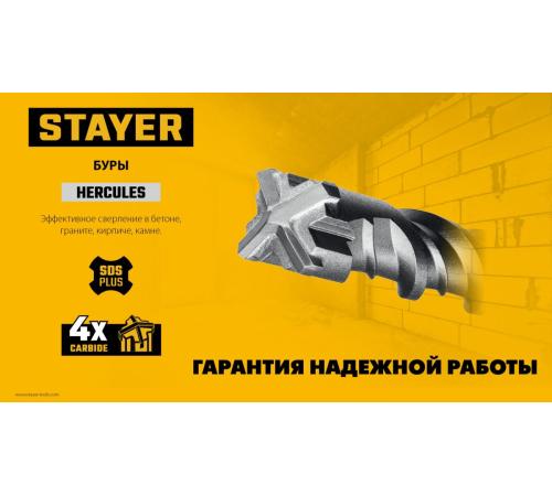 STAYER HERCULES-4Х 18x800 мм, SDS-plus бур (29290-800-18)