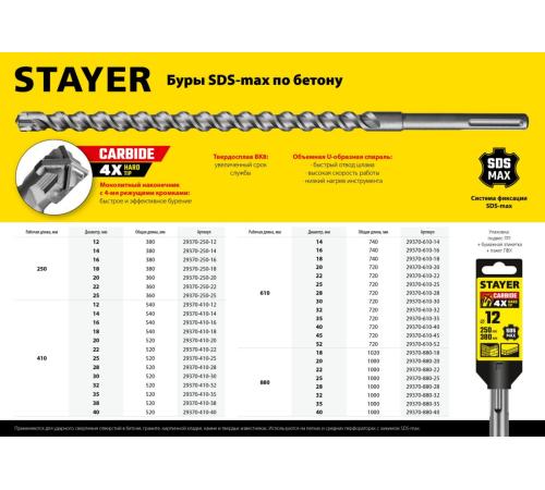 STAYER Hercules-4Х, 35 x 410/520 мм, SDS-max бур, Professional (29370-410-35)