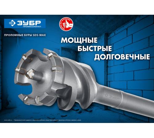 ЗУБР 68 х 500/600 мм, SDS-max проломной бур, Профессионал (29330-68-600)