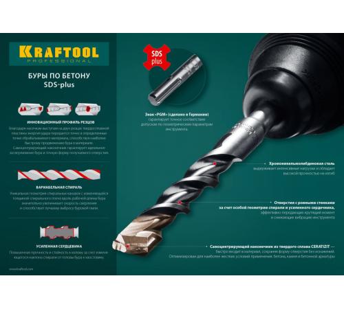 KRAFTOOL Expert, 12 х 160 мм, SDS-plus бур (29320-160-12)