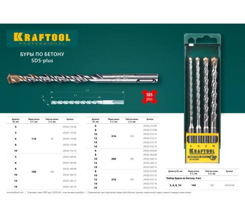 KRAFTOOL Expert, 12 х 260 мм, SDS-plus бур (29320-260-12)