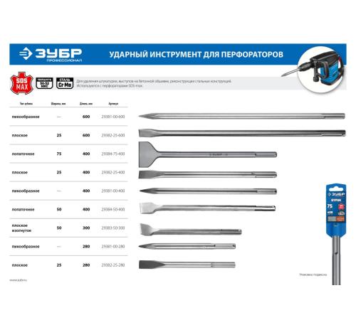 ЗУБР БУРАН, 50 x 400 мм, SDS-max, лопаточное зубило, Профессионал (29384-50-400)