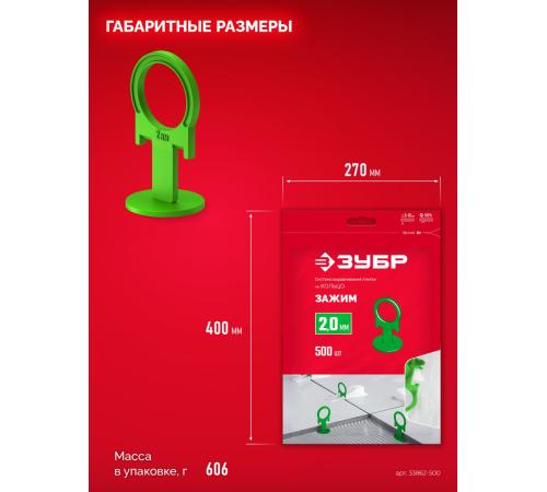 ЗУБР СВП КОЛЬЦО, 2,0 мм, зажим, 500 шт, система выравнивания плитки (33862-500)