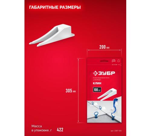 ЗУБР СВП КОЛЬЦО, клин 100 шт, система выравнивания плитки (3387-100)