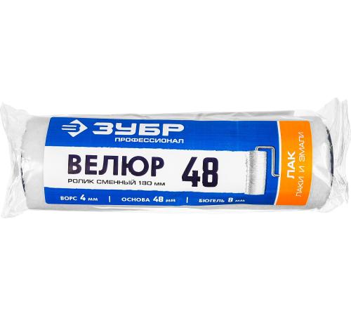 ЗУБР ВЕЛЮР, 8 х 180 мм, бюгель 8 мм, ворс 4 мм, 100% шерсть, все виды ЛКМ, малярный ролик, Профессионал (02514-18)