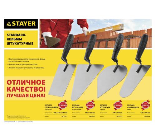 STAYER 190 x 150 мм, пластиковая ручка, кельма бетонщика (08250-2)
