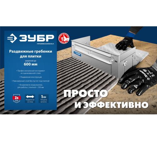 ЗУБР зуб 12*12 мм, до 600 мм, оцинкованная сталь, Раздвижная гребенка для плитки, ПРОФЕССИОНАЛ (08045-12)