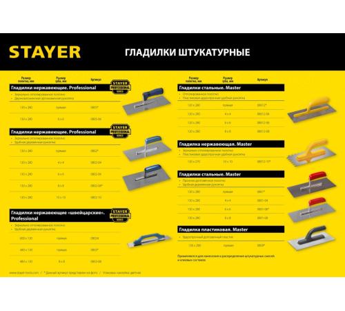 STAYER Expert 480, 130 х 480 мм, зуб 8 х 8 мм, штукатурная гладилка, Professional (0803-08)