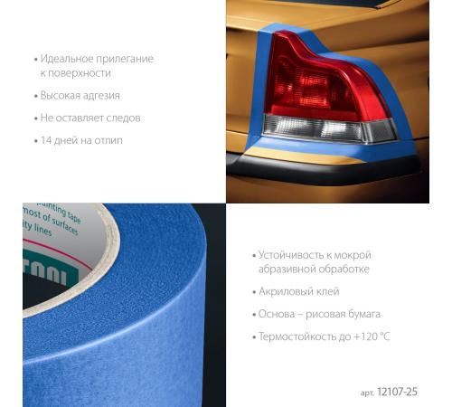 KRAFTOOL #700 Auto 25 мм х 50 м, для авторемонтных работ, малярная лента (12107-25)