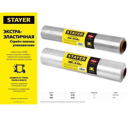 STAYER 300 м х 450 мм, 17 мкм УФ стойкая, ручная, упаковочная стрейч-пленка, MASTER (12611)