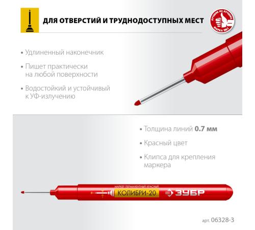ЗУБР Колибри-20 красный, наконечник L 20 мм, ᴓ 2 мм, перманентный маркер для отверстийл (06328-3)