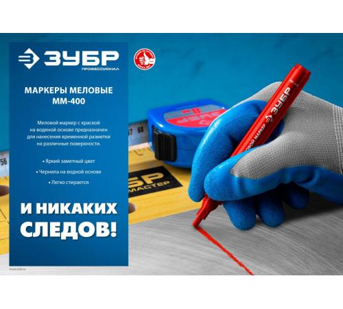 ЗУБР ММ-400 красный, 2 мм меловой маркер (06332-3)