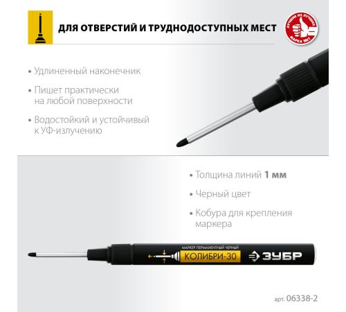 ЗУБР Колибри-30 черный, наконечник L 30 мм, d 3.0 мм, перманентный маркер для отверстий (06338-2)