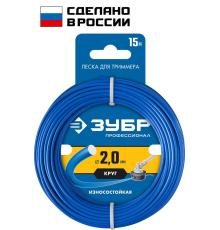 ЗУБР КРУГ, 2.0 мм, 15 м, леска для триммера, Профессионал (71010-2.0)