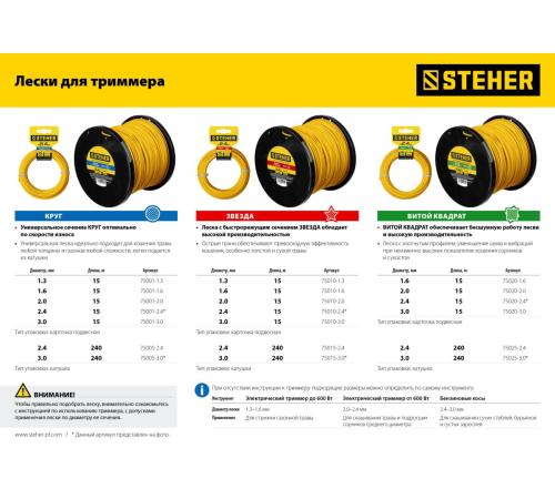 STEHER ВИТОЙ КВАДРАТ, 3.0 мм, 15 м, леска для триммера (75020-3.0)