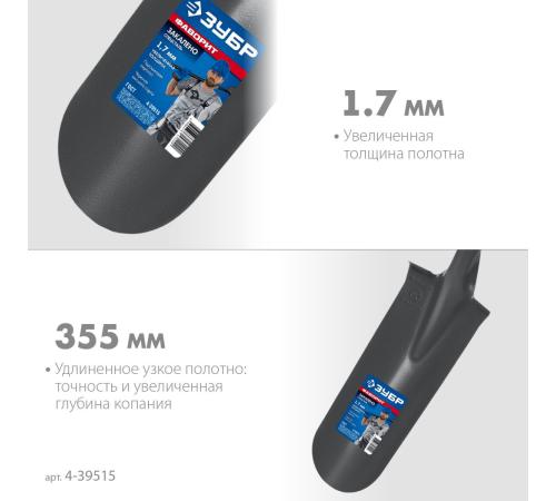ЗУБР Фаворит, 353х152х1120мм, полотно 1.7мм, закалено, дерев. лакир. черенок высш. сорт с рукояткой, дренажная лопата, ПРОФЕССИОНАЛ (4-39515)