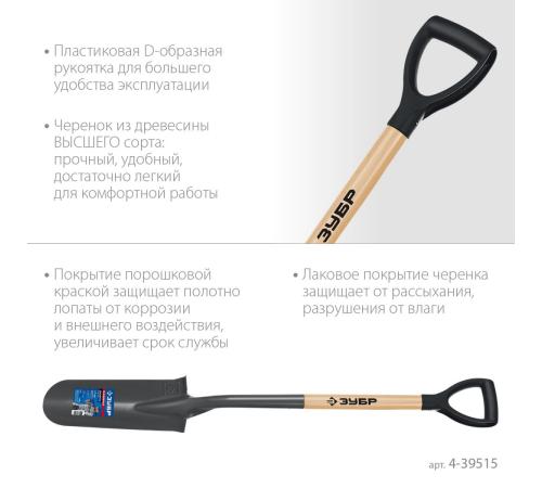 ЗУБР Фаворит, 353х152х1120мм, полотно 1.7мм, закалено, дерев. лакир. черенок высш. сорт с рукояткой, дренажная лопата, ПРОФЕССИОНАЛ (4-39515)