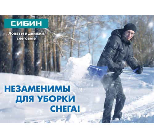 СИБИН ЛС-430, снеговая лопата, деревянный черенок, стальной ковш 430мм (421841)
