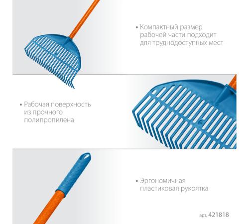 GRINDA PL-22 FIBER, 430 х 40 х 1460 мм, 22 зубца, ударопрочный пластик, фибергласовый черенок, грабли веерные пластиковые, PROLine (421818)
