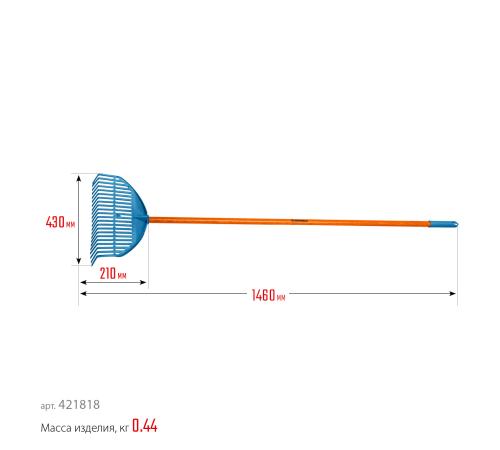 GRINDA PL-22 FIBER, 430 х 40 х 1460 мм, 22 зубца, ударопрочный пластик, фибергласовый черенок, грабли веерные пластиковые, PROLine (421818)
