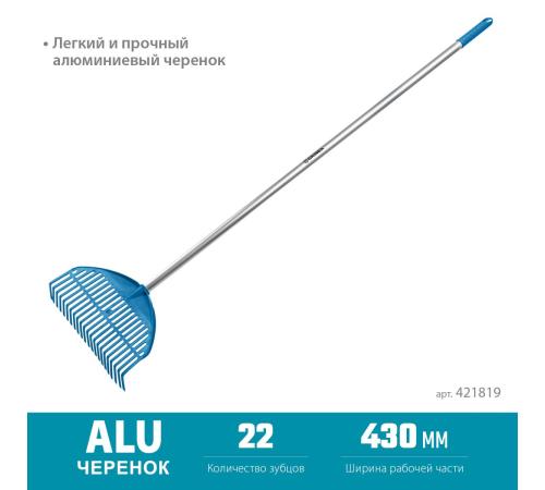 GRINDA PL-22 ALU, 430 х 40 х 1460 мм, 22 зубца, ударопрочный пластик, алюминиевый черенок, грабли веерные пластиковые, PROLine (421819)