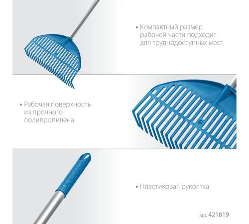 GRINDA PL-22 ALU, 430 х 40 х 1460 мм, 22 зубца, ударопрочный пластик, алюминиевый черенок, грабли веерные пластиковые, PROLine (421819)