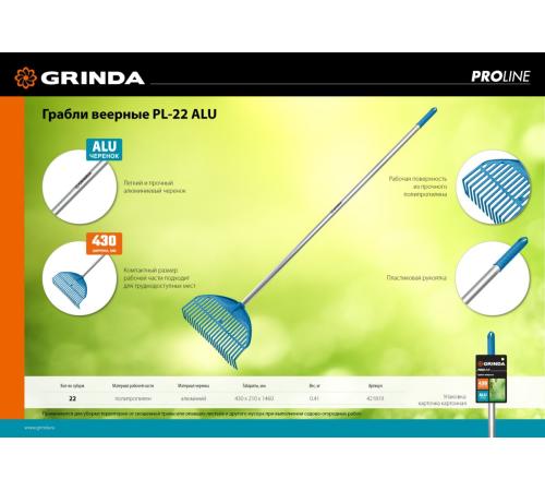 GRINDA PL-22 ALU, 430 х 40 х 1460 мм, 22 зубца, ударопрочный пластик, алюминиевый черенок, грабли веерные пластиковые, PROLine (421819)