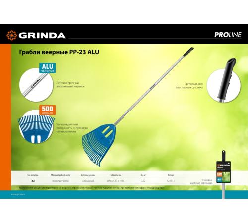 GRINDA PP-23 ALU, 500 х 50 х 1680 мм, 23 зубца, алюминиевый черенок, пластиковые, веерные грабли, PROLine (421811)