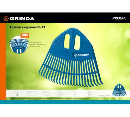 GRINDA PP-23, 500 х 50 х 420 мм, 23 зубца, без черенка, пластиковые, веерные грабли, PROLine (421813)