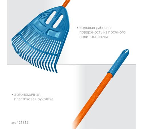 GRINDA PP-23 FIBER, 500 х 50 х 1680 мм, 23 зубца, ударопрочный пластик, фибергласовый черенок, грабли веерные пластиковые, PROLine (421815)