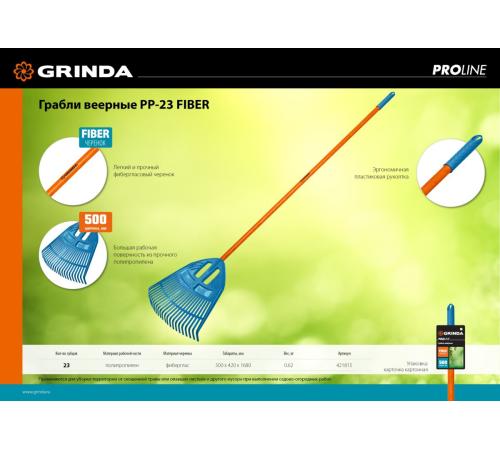 GRINDA PP-23 FIBER, 500 х 50 х 1680 мм, 23 зубца, ударопрочный пластик, фибергласовый черенок, грабли веерные пластиковые, PROLine (421815)