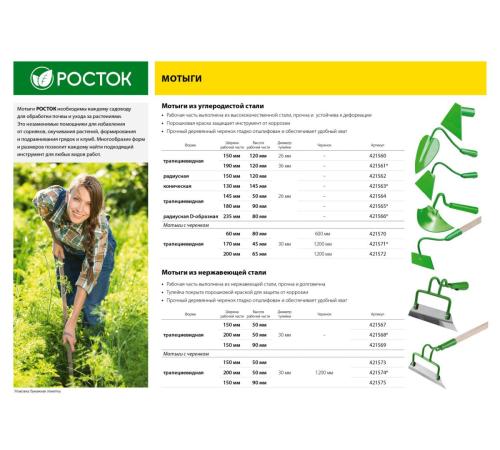 РОСТОК 200 х 50 мм, трапециевидный профиль, нержавеющая сталь, без черенка, мотыга (421568)