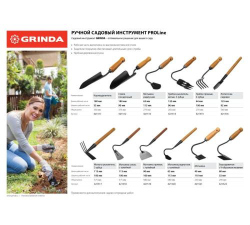 GRINDA ProLine 90х160х580 мм, с тулейкой, деревянная ручка, прямая мотыжка (421519)