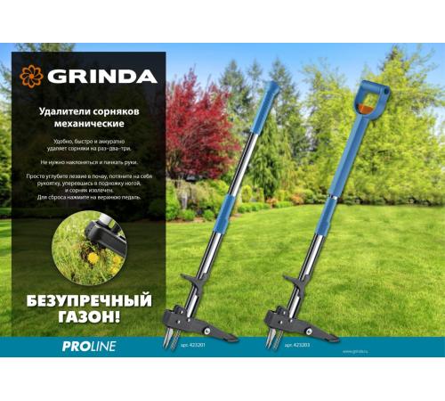 GRINDA CYCLONE-T, длина 980 - 1170 мм, алюминиевый корпус, пластиковая D-образная рукоятка, телескопический удалитель сорняков, PROLine (423203)