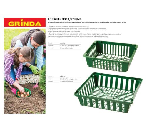 GRINDA 29 х 29 х 7 см, квадратная, посадочная корзина (422349)