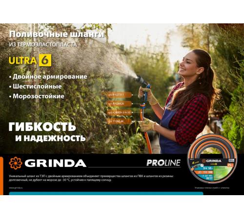 GRINDA ULTRA 6, 1/2″, 25 м, 30 атм, шестислойный, двойное армирование, поливочный шланг, PROLine (429009-1/2-25)