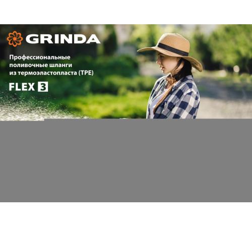 GRINDA FLEX 3, 1/2″, 15 м, 25 атм, из термоэластопласта, трёхслойный, армированный, гибкий, поливочный шланг, PROLine (429008-1/2-15)