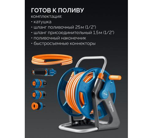 GRINDA HRK-25, шланг 25м x 1/2″, поливочный набор 4 предмета, стальные опоры, катушка со шлангом в комплекте ProLine (428460)