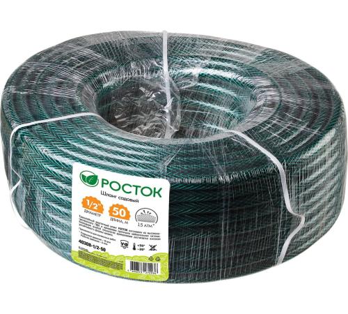 РОСТОК 1/2″, 50 м, 15 атм, трёхслойный, армированный, поливочный шланг (40308-1/2-50)