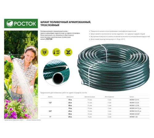 РОСТОК 1/2″, 50 м, 15 атм, трёхслойный, армированный, поливочный шланг (40308-1/2-50)