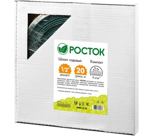 РОСТОК Компакт, 1/2″, 20 м, трёхслойный, в коробке, поливочный шланг (40309-1/2-20)