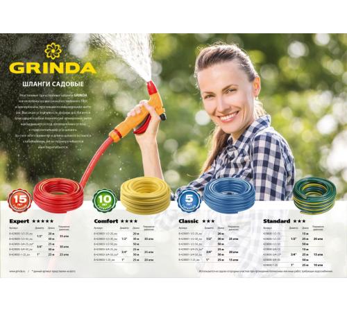 GRINDA STANDARD, 1/2″, 25 м, 20 атм, трёхслойный, армированный, поливочный шланг (429000-1/2-25)