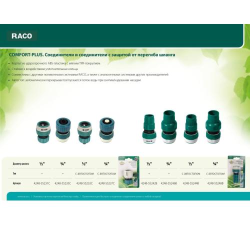 RACO COMFORT-PLUS, 1/2″, из ABS-пластика с TPR, с автостопом, для шланга, быстросъемный соединитель (4248-55233C)