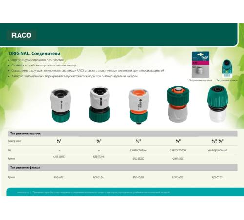 RACO ORIGINAL, 1/2″, с автостопом, для шланга, из ABS пластика, быстросъемный соединитель (4250-55205C)