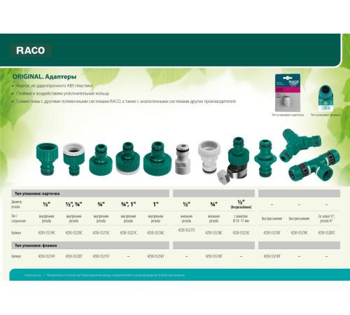 RACO ORIGINAL, 1/2″, (соединитель - соединитель - соединитель), из ABS пластика, тройник (4250-55219C)
