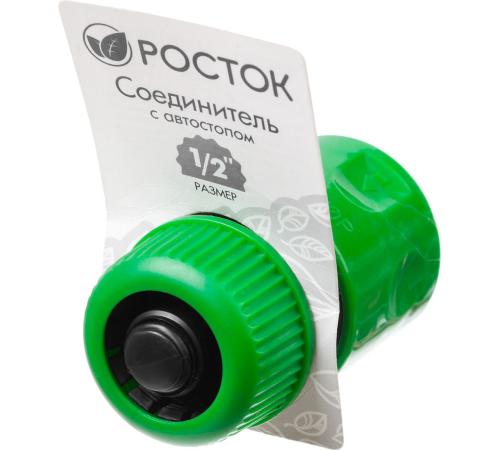 РОСТОК RC-12, 1/2″, с автостопом для шланга, быстросъемный соединитель (426361)