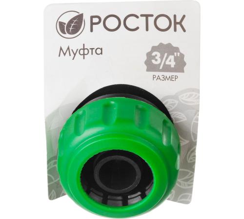 РОСТОК RM-34, 3/4″, для шланга, ремонтная муфта (426366)
