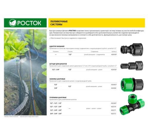 РОСТОК RW-12, 1/2″ х 1/2″ х 1/2″, пластик ABS, цанговый тройник (426369)