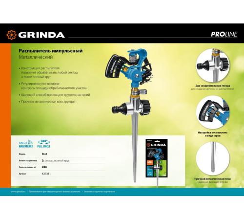 GRINDA RI-2, с адаптером, металлический, на пике, импульсный распылитель, PROLine (429311)